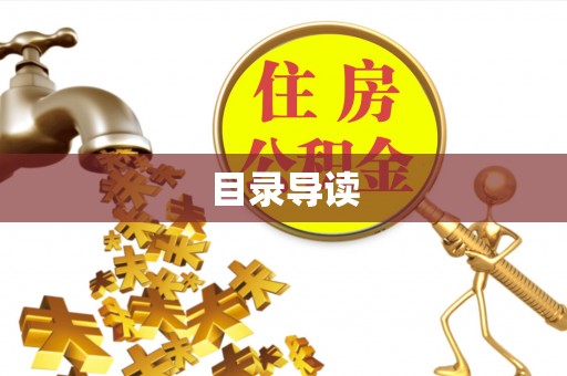 昌邑目录导读